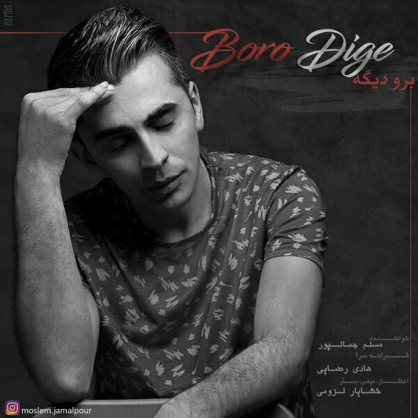 دانلود آهنگ برو دیگه